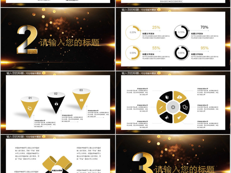 2018黑金展望未来新年工作计划ppt