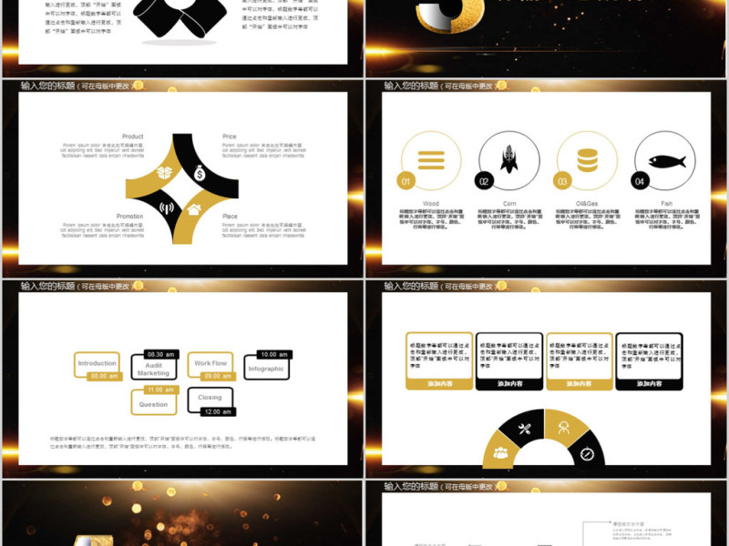 2018黑金展望未来新年工作计划ppt