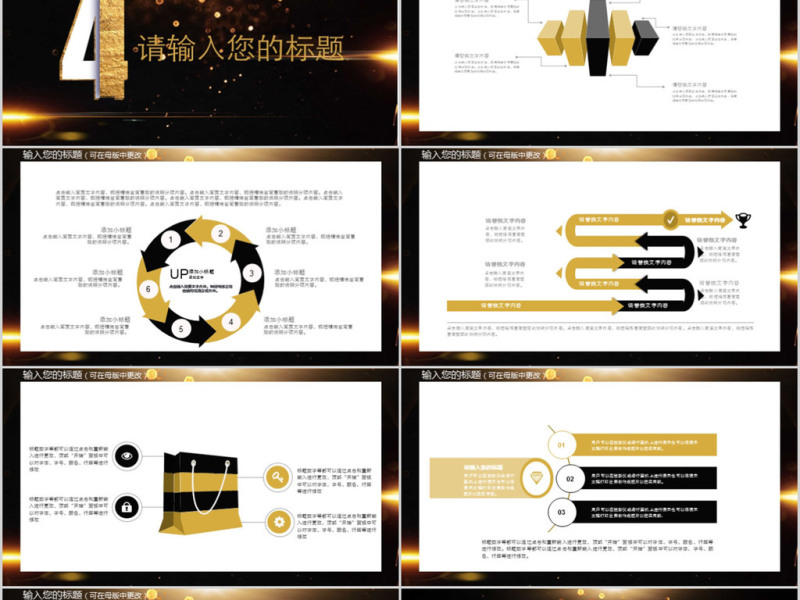 2018黑金展望未来新年工作计划ppt