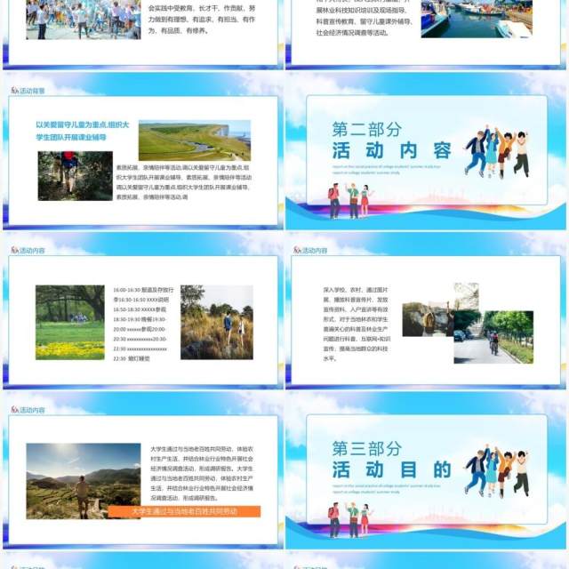 大学生暑期游学记录三下乡社会实践报告动态PPT模板 大学生暑期游学记录三下乡社会实践报告动态PPT模板