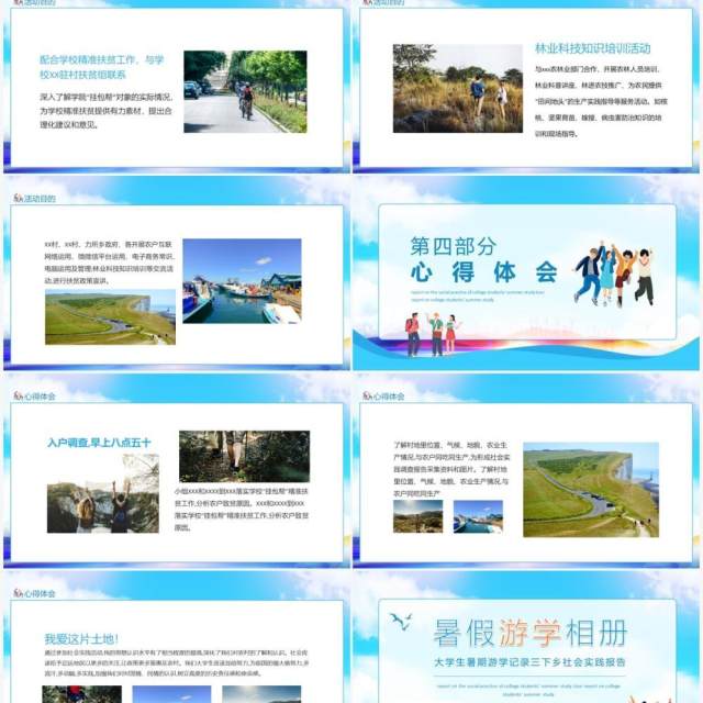 大学生暑期游学记录三下乡社会实践报告动态PPT模板 大学生暑期游学记录三下乡社会实践报告动态PPT模板