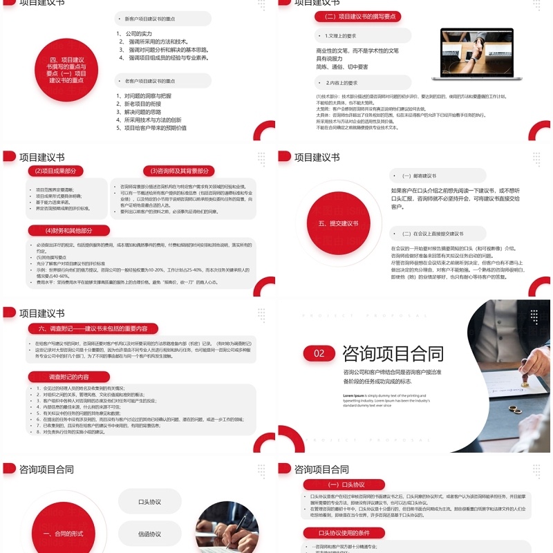 红色商务风项目建议书及合同PPT模板