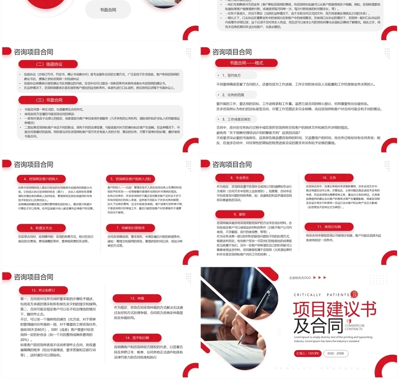 红色商务风项目建议书及合同PPT模板