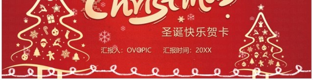 红色插画风圣诞节快乐贺卡PPT模板 红色插画风圣诞节快乐贺卡PPT模板