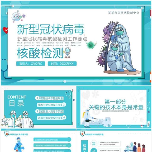 绿色卡通风核酸检测工作要点PPT模板 绿色卡通风核酸检测工作要点PPT模板