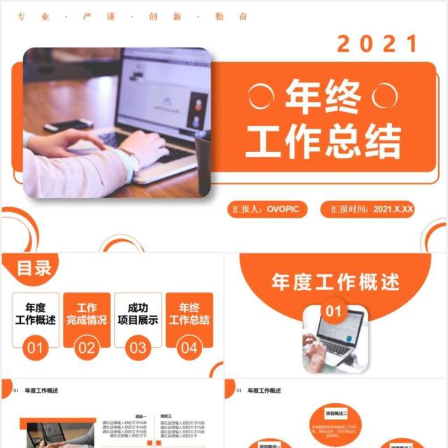 橙色商务风年终工作总结计划报告通用PPT模板 橙色商务风年终工作总结计划报告通用PPT模板