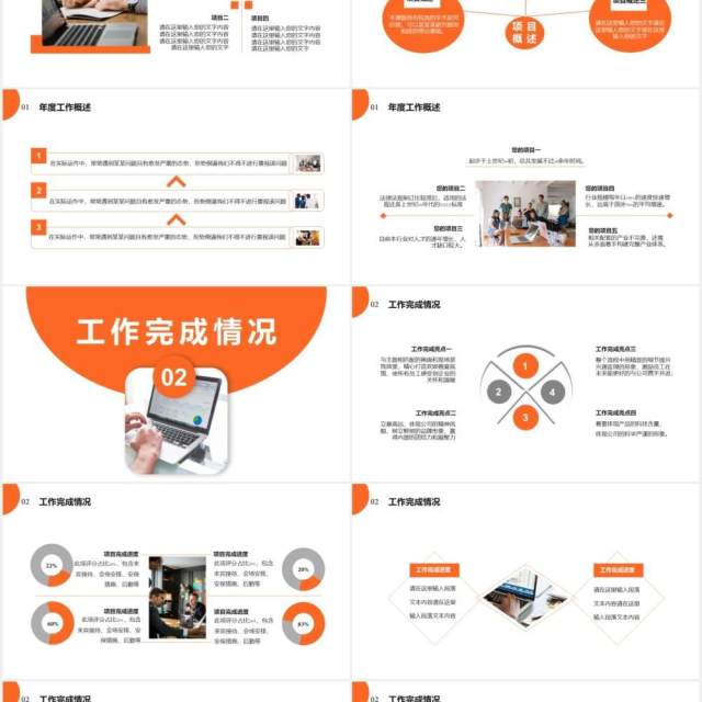 橙色商务风年终工作总结计划报告通用PPT模板 橙色商务风年终工作总结计划报告通用PPT模板