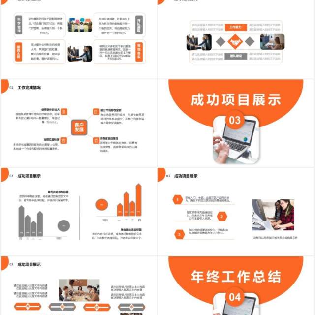 橙色商务风年终工作总结计划报告通用PPT模板 橙色商务风年终工作总结计划报告通用PPT模板