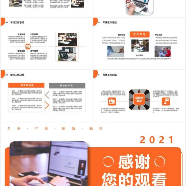 橙色商务风年终工作总结计划报告通用PPT模板 橙色商务风年终工作总结计划报告通用PPT模板