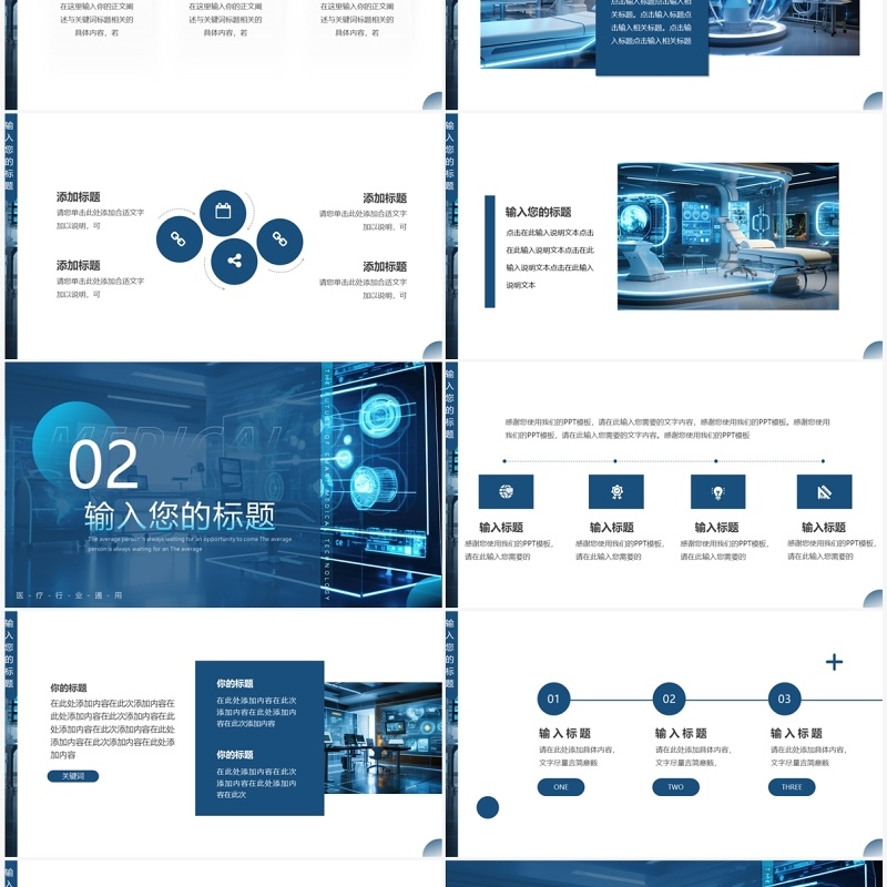 蓝色插画风智慧医疗科技未来工作汇报PPT模板