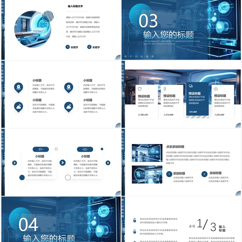 蓝色插画风智慧医疗科技未来工作汇报PPT模板
