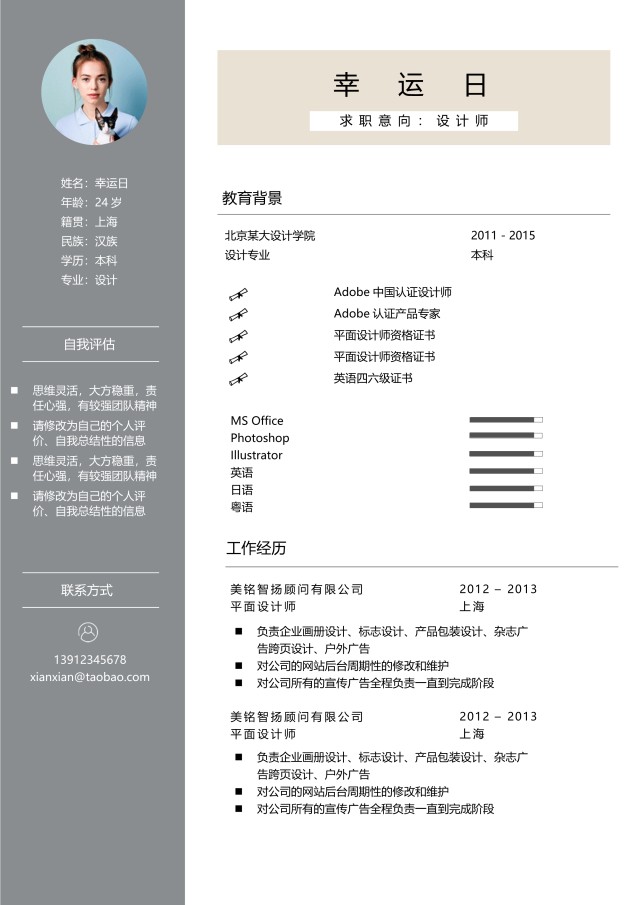 时尚简约个人求职简历Word模板30 时尚简约个人求职简历Word模板30