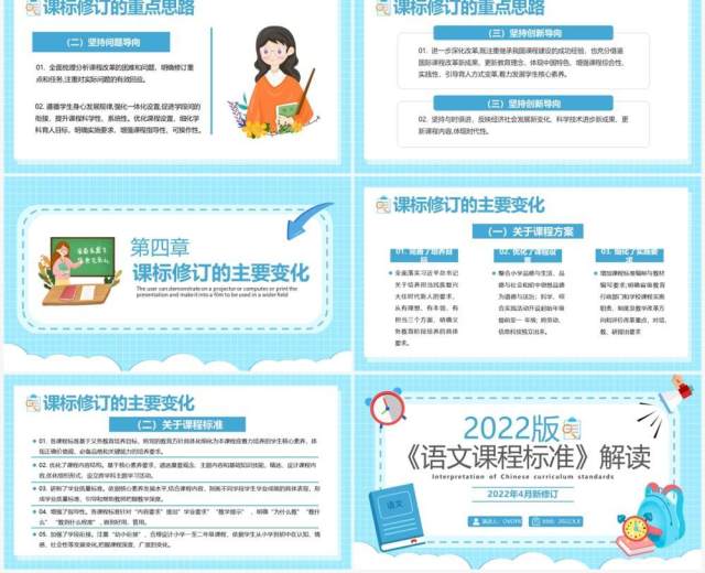 蓝色卡通风语文课程标准解读PPT模板