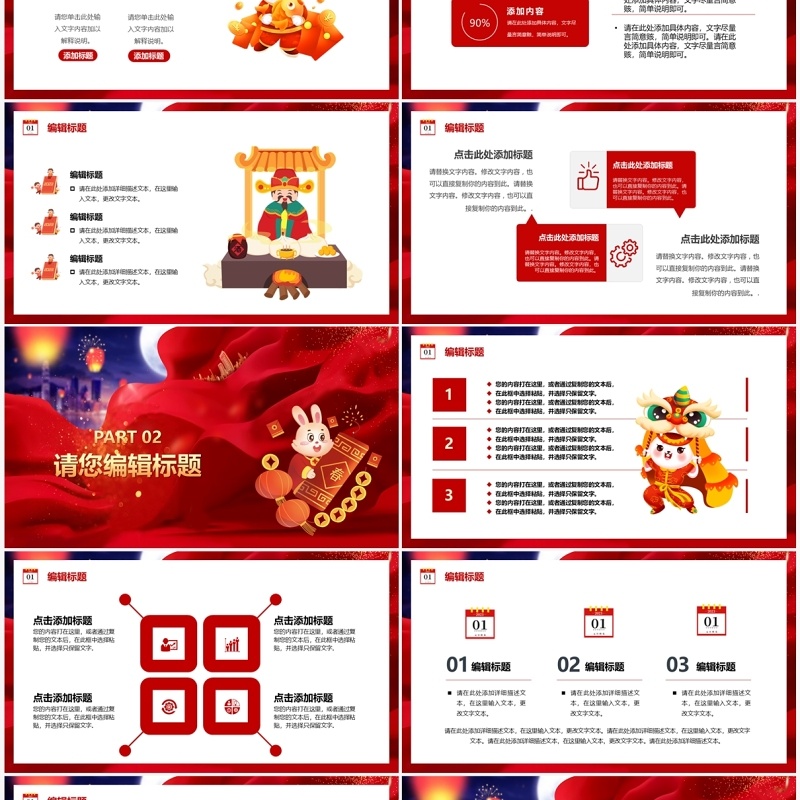 红色大气2023我们都是追梦人新年计划PPT模板