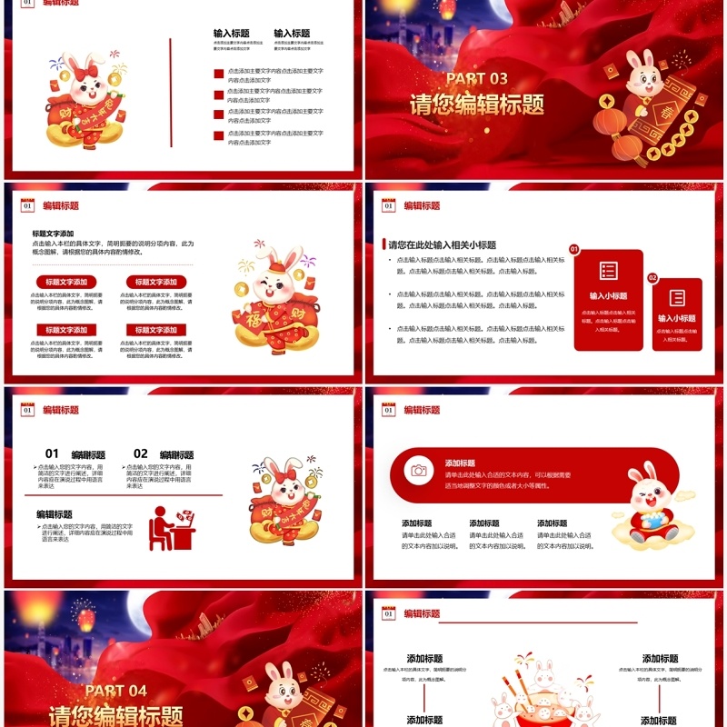 红色大气2023我们都是追梦人新年计划PPT模板