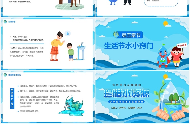 蓝色卡通风珍惜水资源PPT模板