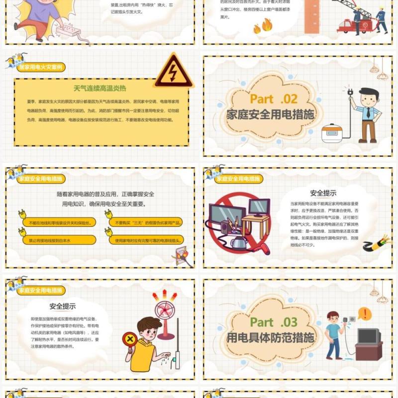 黄色卡通简约风居家安全用电指南PPT模板