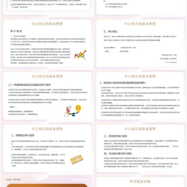 棕黄色插画风审计报告知识介绍PPT模板 棕黄色插画风审计报告知识介绍PPT模板