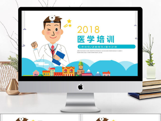 2018卡通简约医学培训PPT