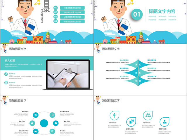 2018卡通简约医学培训PPT 2018卡通简约医学培训PPT
