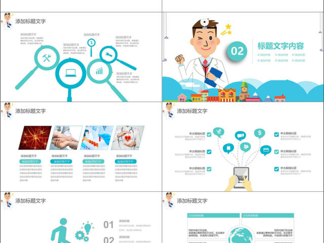 2018卡通简约医学培训PPT