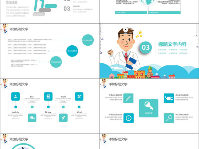 2018卡通简约医学培训PPT