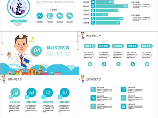 2018卡通简约医学培训PPT