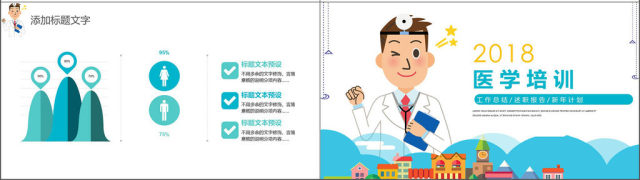 2018卡通简约医学培训PPT 2018卡通简约医学培训PPT