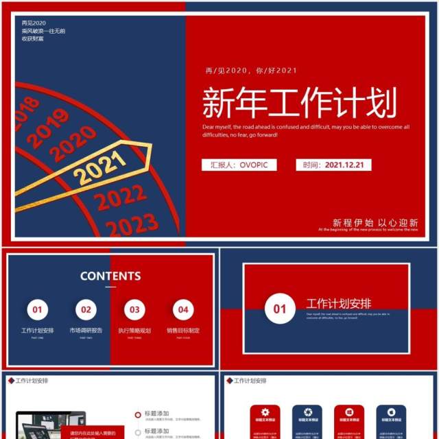红蓝撞色2021新年工作计划总结报告动态PPT模板 红蓝撞色2021新年工作计划总结报告动态PPT模板