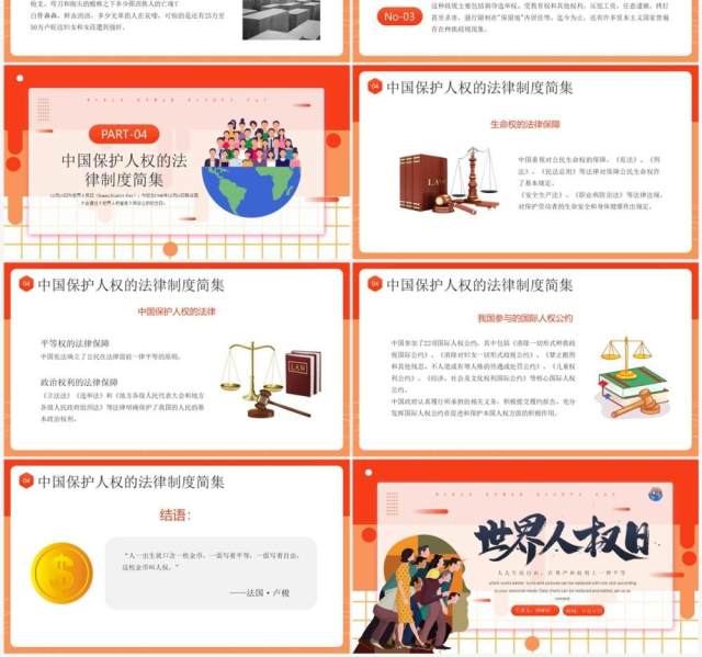 橙色卡通风世界人权日介绍PPT模板 橙色卡通风世界人权日介绍PPT模板