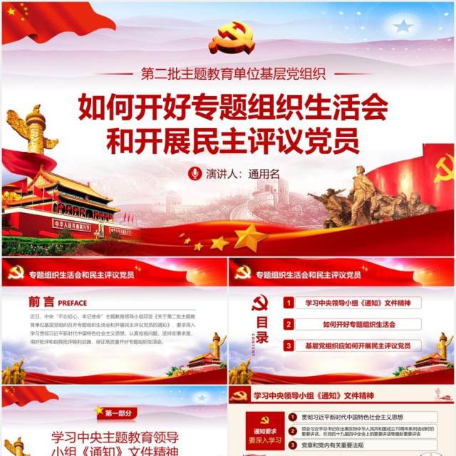 如何召开专题组织生活会和开展民主评议党员第二批主题教育党课PPT模板 如何召开专题组织生活会和开展民主评议党员第二批主题教育党课PPT模板