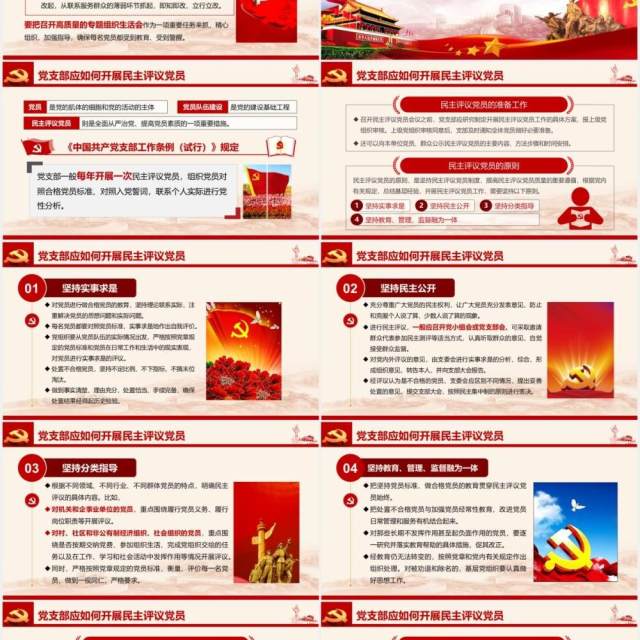 如何召开专题组织生活会和开展民主评议党员第二批主题教育党课PPT模板 如何召开专题组织生活会和开展民主评议党员第二批主题教育党课PPT模板
