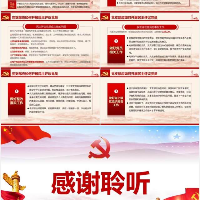 如何召开专题组织生活会和开展民主评议党员第二批主题教育党课PPT模板 如何召开专题组织生活会和开展民主评议党员第二批主题教育党课PPT模板