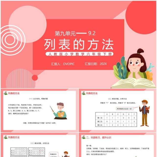 部编版六年级数学下册列表的方法课件PPT模板 部编版六年级数学下册列表的方法课件PPT模板