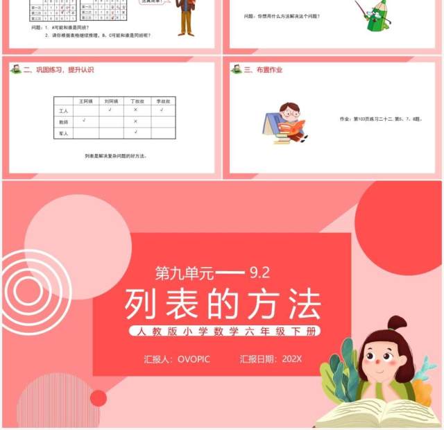 部编版六年级数学下册列表的方法课件PPT模板 部编版六年级数学下册列表的方法课件PPT模板