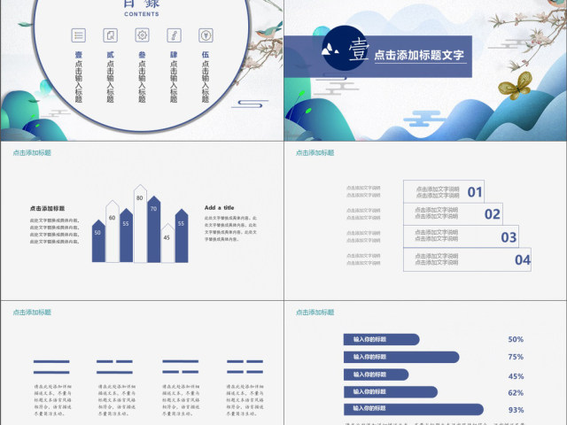 2019蓝色中国风述职报告PPT模版