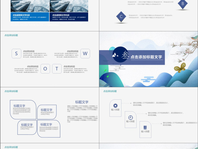 2019蓝色中国风述职报告PPT模版