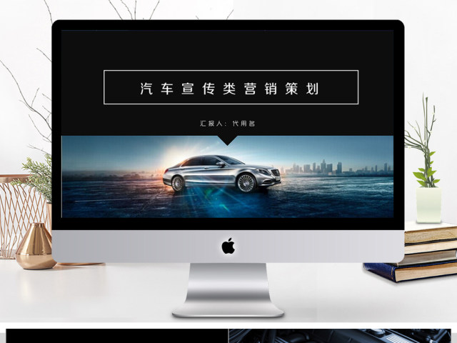 2018汽车营销方案4S店PPT 2018汽车营销方案4S店PPT