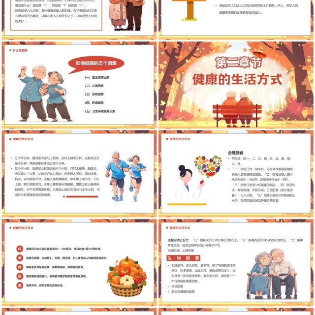 橙色插画风为老年人撑起心伞老年人心理健康PPT模板 橙色插画风为老年人撑起心伞老年人心理健康PPT模板