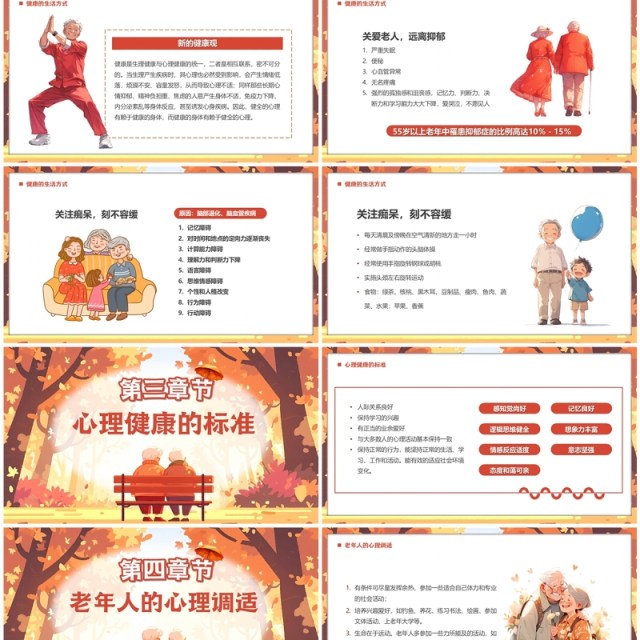 橙色插画风为老年人撑起心伞老年人心理健康PPT模板 橙色插画风为老年人撑起心伞老年人心理健康PPT模板
