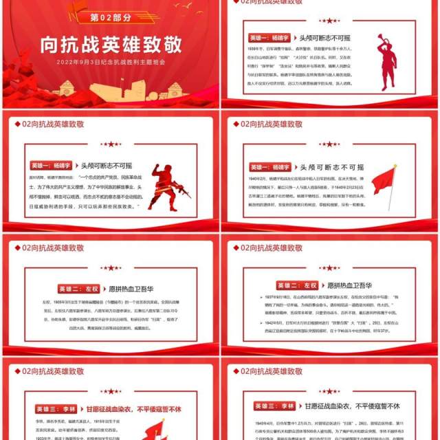 红色简约卡通风纪念抗战英雄班会PPT模板 红色简约卡通风纪念抗战英雄班会PPT模板