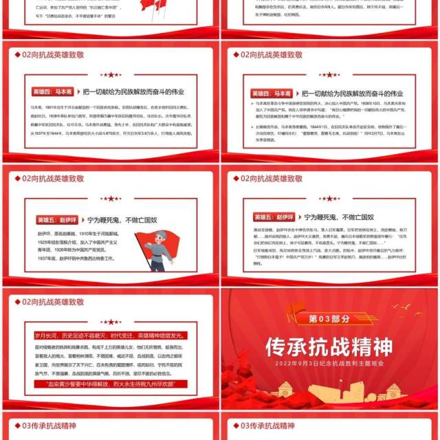 红色简约卡通风纪念抗战英雄班会PPT模板 红色简约卡通风纪念抗战英雄班会PPT模板