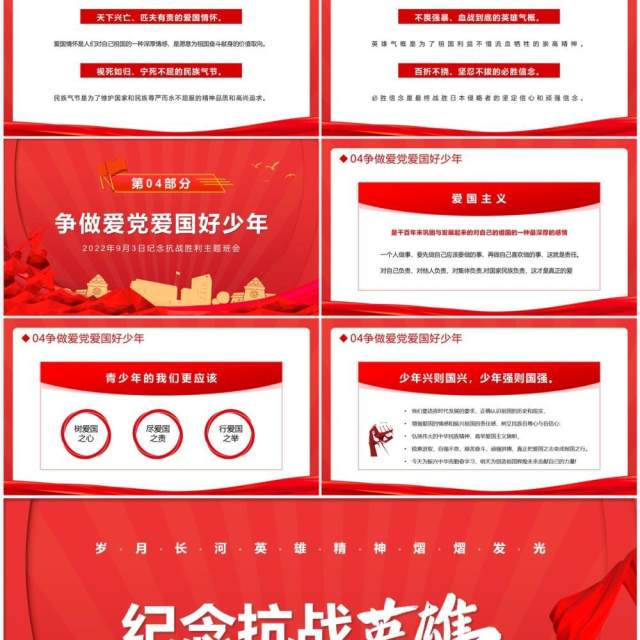 红色简约卡通风纪念抗战英雄班会PPT模板 红色简约卡通风纪念抗战英雄班会PPT模板