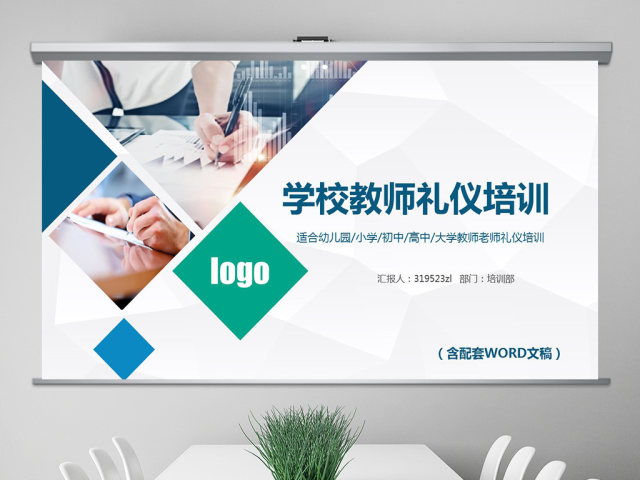 原创学校教学老教师礼仪培训教育课件PPT模板 原创学校教学老教师礼仪培训教育课件PPT模板