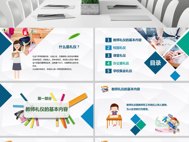 原创学校教学老教师礼仪培训教育课件PPT模板 原创学校教学老教师礼仪培训教育课件PPT模板