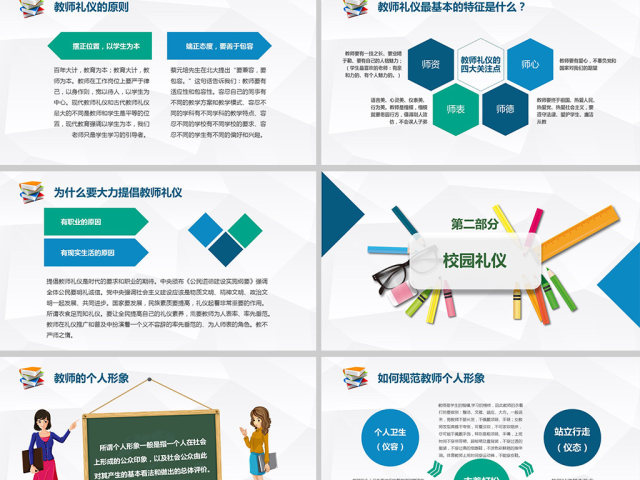 原创学校教学老教师礼仪培训教育课件PPT模板 原创学校教学老教师礼仪培训教育课件PPT模板
