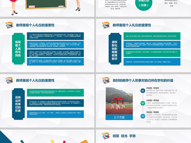 原创学校教学老教师礼仪培训教育课件PPT模板 原创学校教学老教师礼仪培训教育课件PPT模板