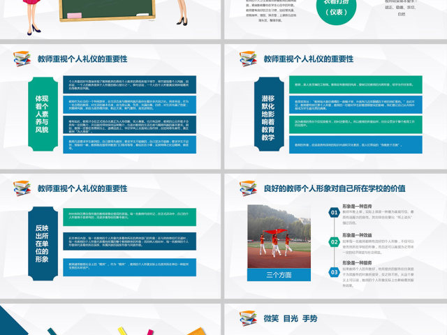 原创学校教学老教师礼仪培训教育课件PPT模板