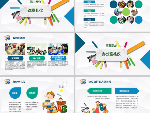 原创学校教学老教师礼仪培训教育课件PPT模板 原创学校教学老教师礼仪培训教育课件PPT模板