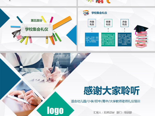 原创学校教学老教师礼仪培训教育课件PPT模板 原创学校教学老教师礼仪培训教育课件PPT模板